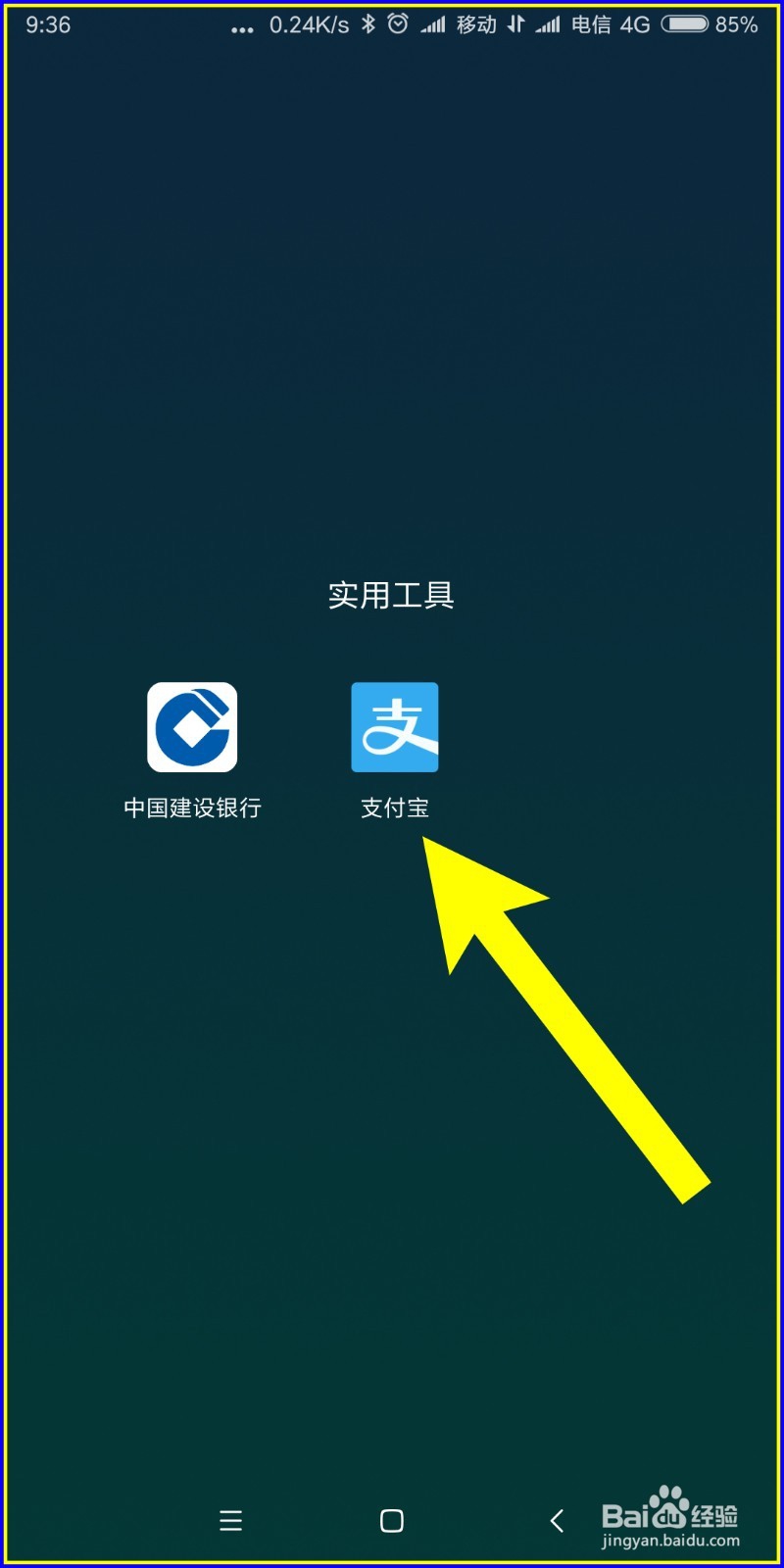 怎样在支付宝交租房电费？