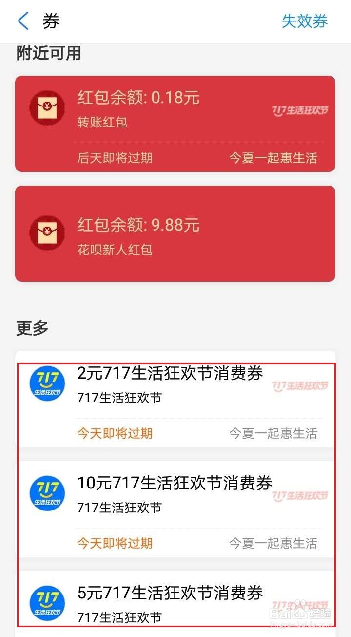 支付宝消费券怎么领