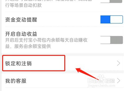 支付宝小荷包如何锁定金额