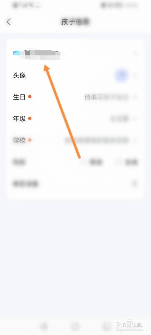 大力家长软件要怎么修改昵称