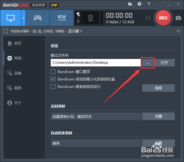 如何设置Bandicam班迪录屏输出文件夹
