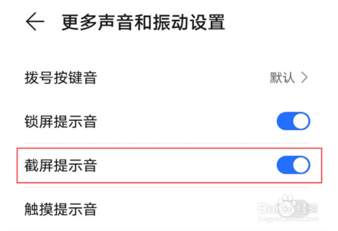 荣耀50如何关闭截屏声音？