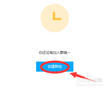 百度网盘如何添加群组？