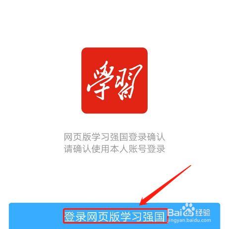 学习强国怎么登录电脑版网页版扫描登陆账号方法