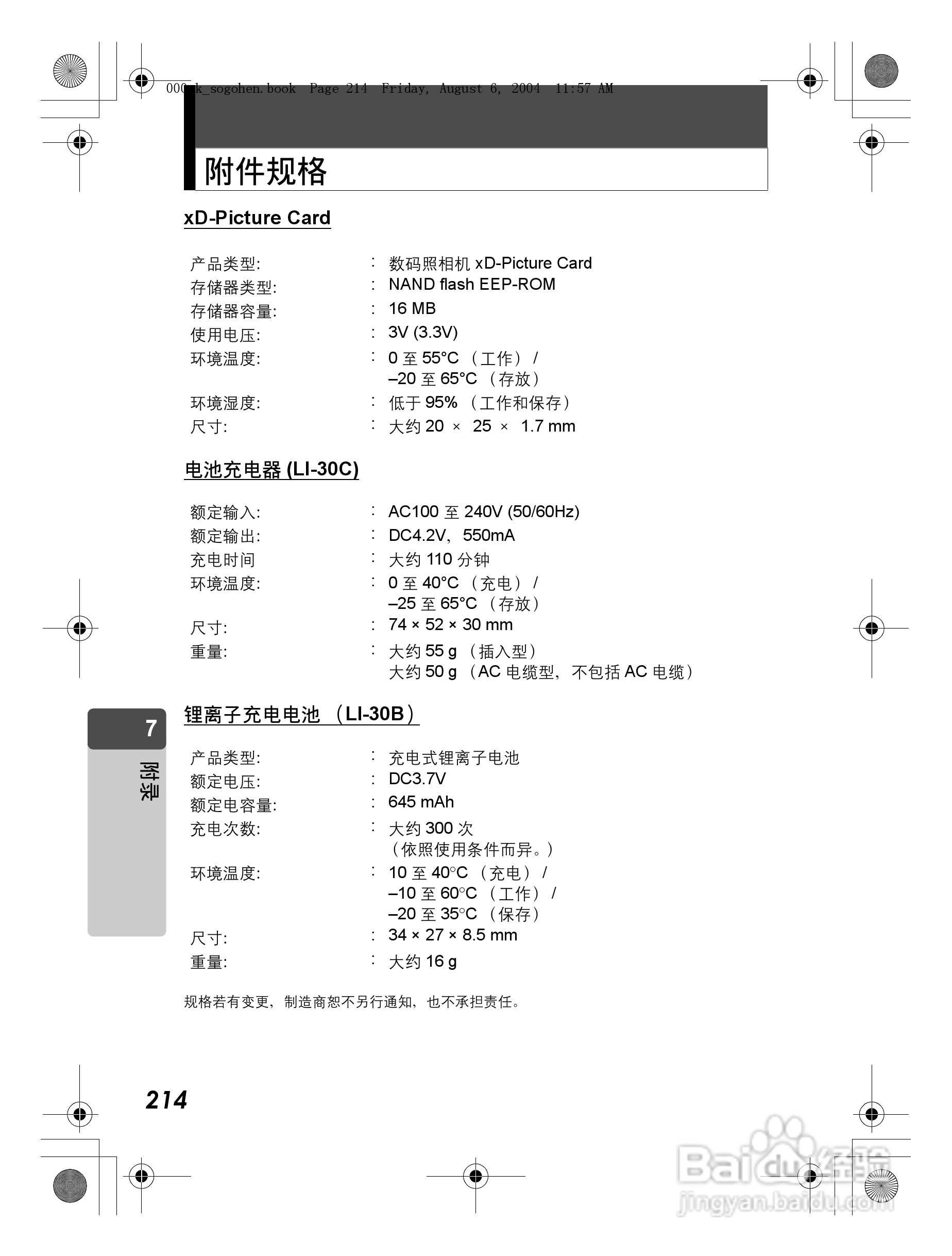 OLYMPUS Stulus Verve u-mini DICITAL数码照相机使用:[22]
