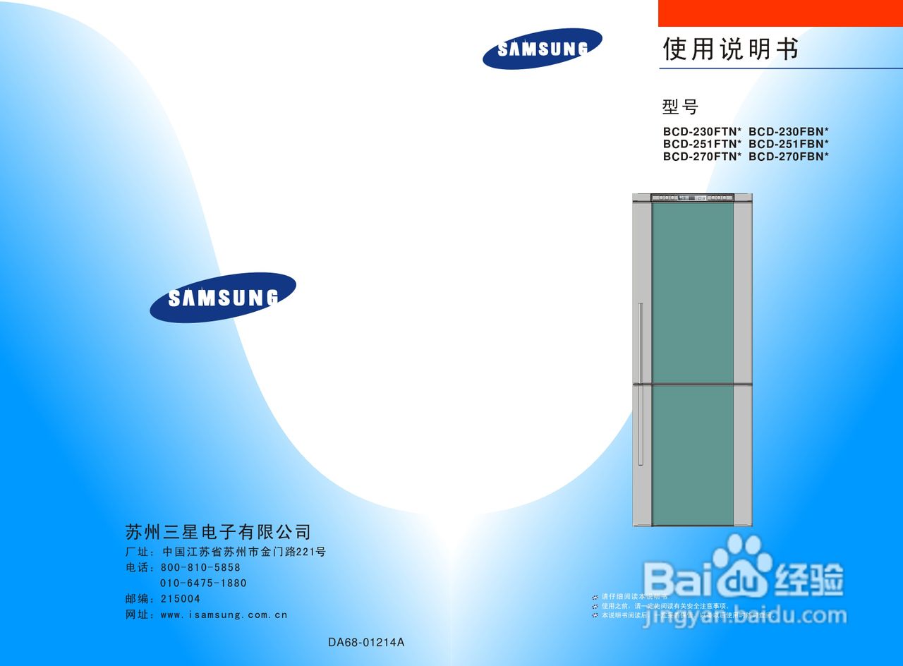 三星BCD-251FTN电冰箱使用说明书