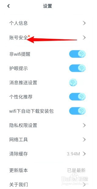 一起作业如何修改密码