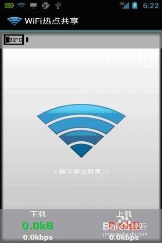 安卓手机如何共享网络