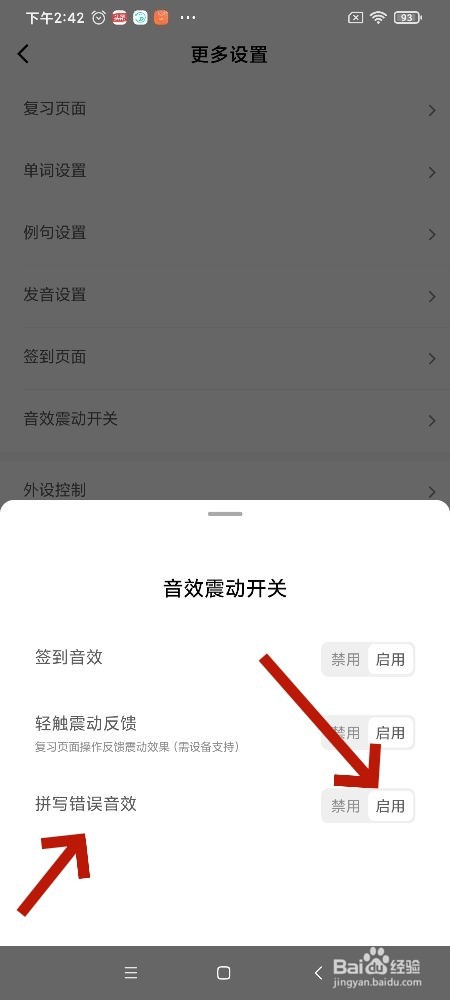 墨墨背单词app如何启用拼写错误音效