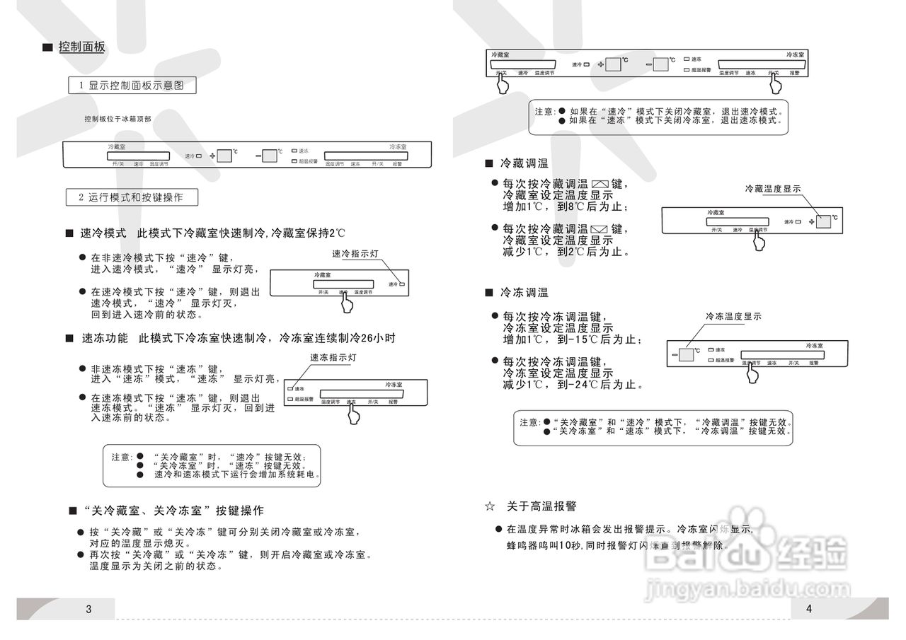 容声冰箱使用说明书图片