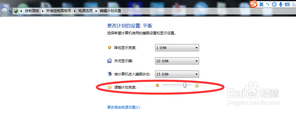 电脑如何调节屏幕亮度