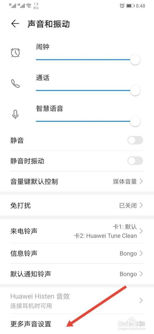 华为手机怎么开启触摸屏提示音