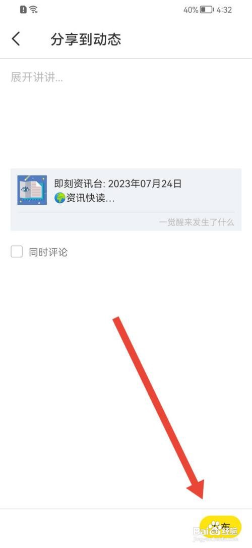 即刻如何转发动态