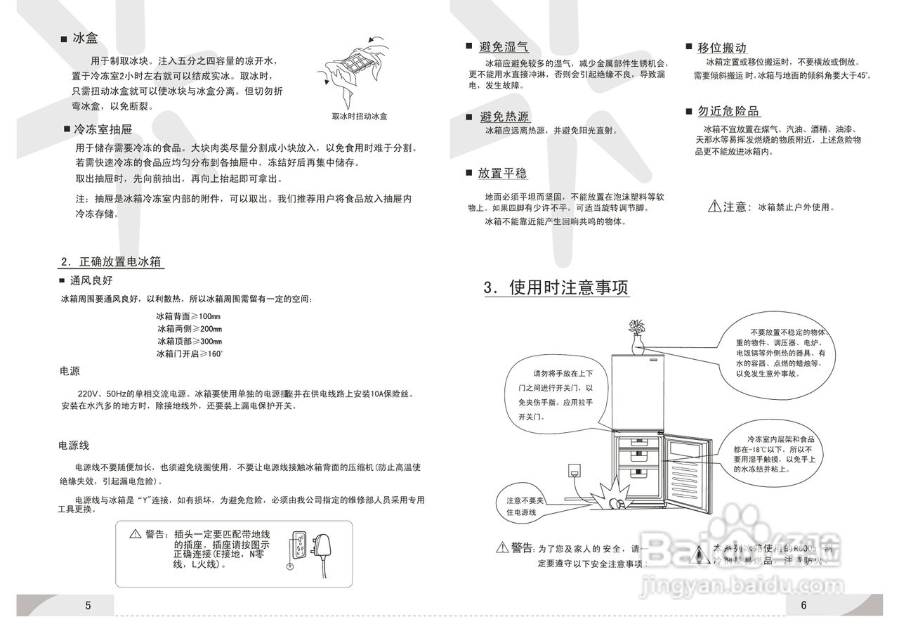 容声冰箱BCD-186SY/X1型使用说明书