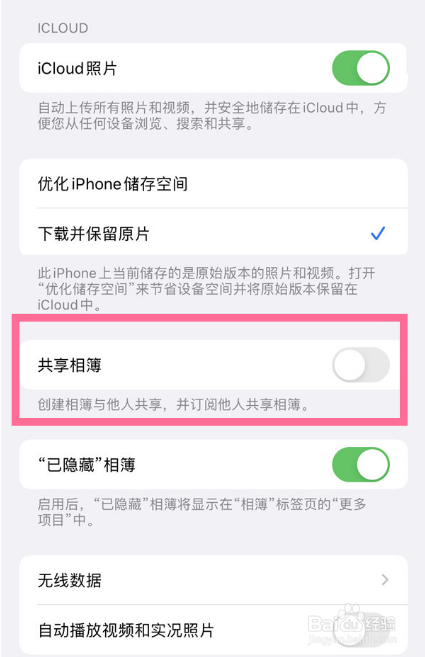 iPhone14如何进入共享相簿
