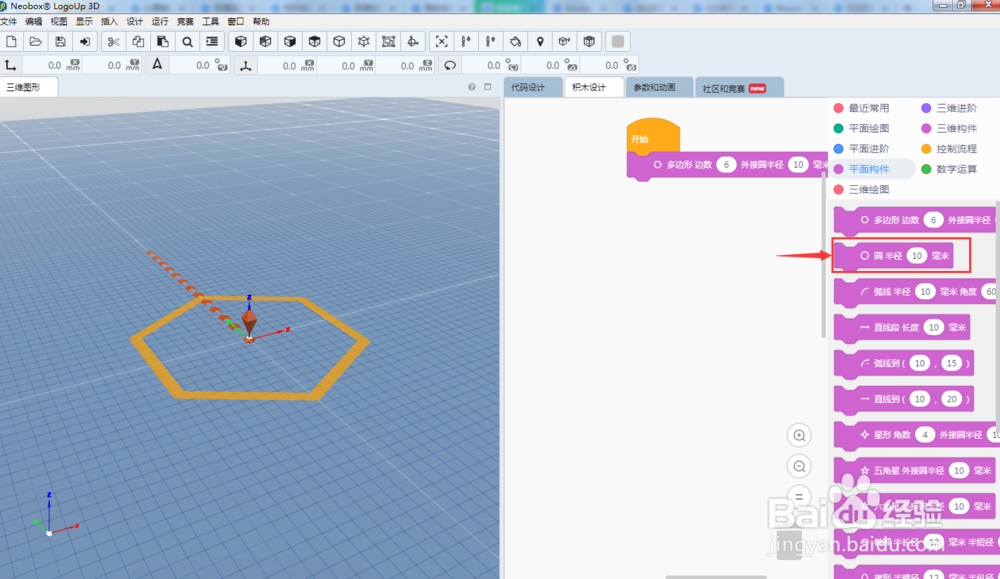 怎样在logoup 3d中画圆的内接六边形？