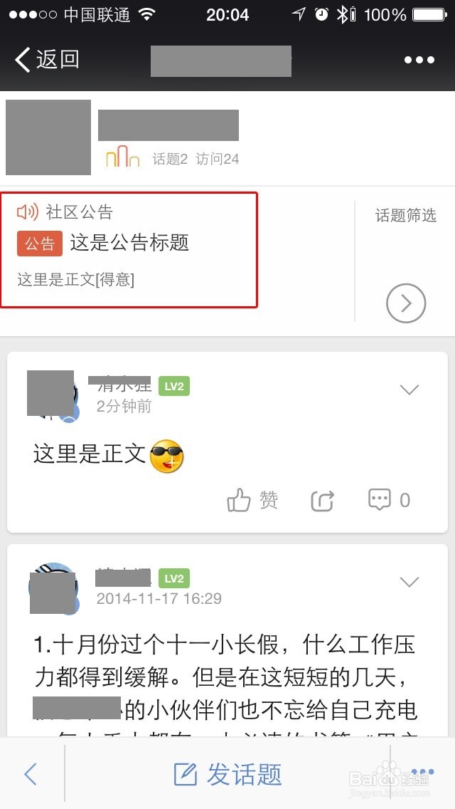微社区公告管理后台操作