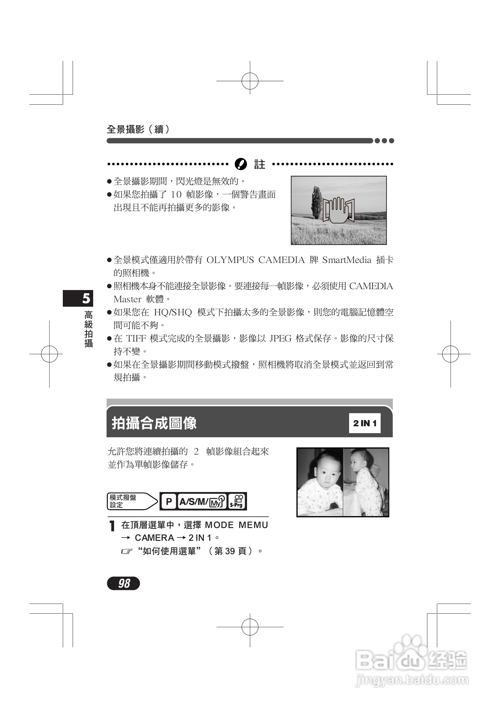 OLYMPUS数码照相机C-4000ZOOM使用说明书:[10]