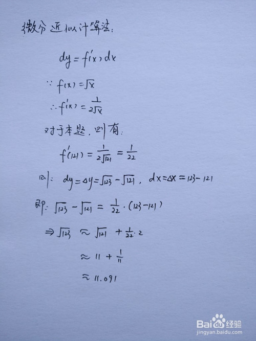 算术平方根 123的近似计算 百度经验