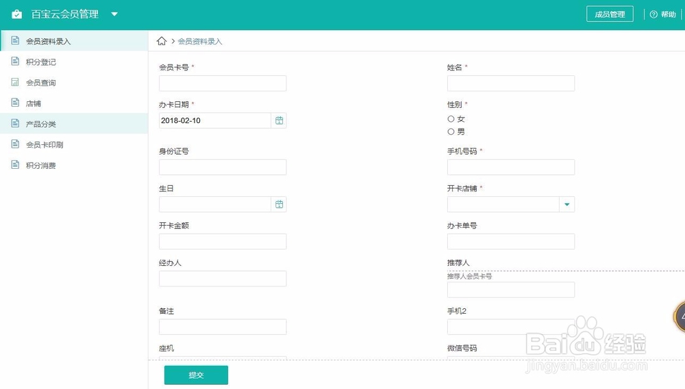 如何快速搭建会员管理系统？