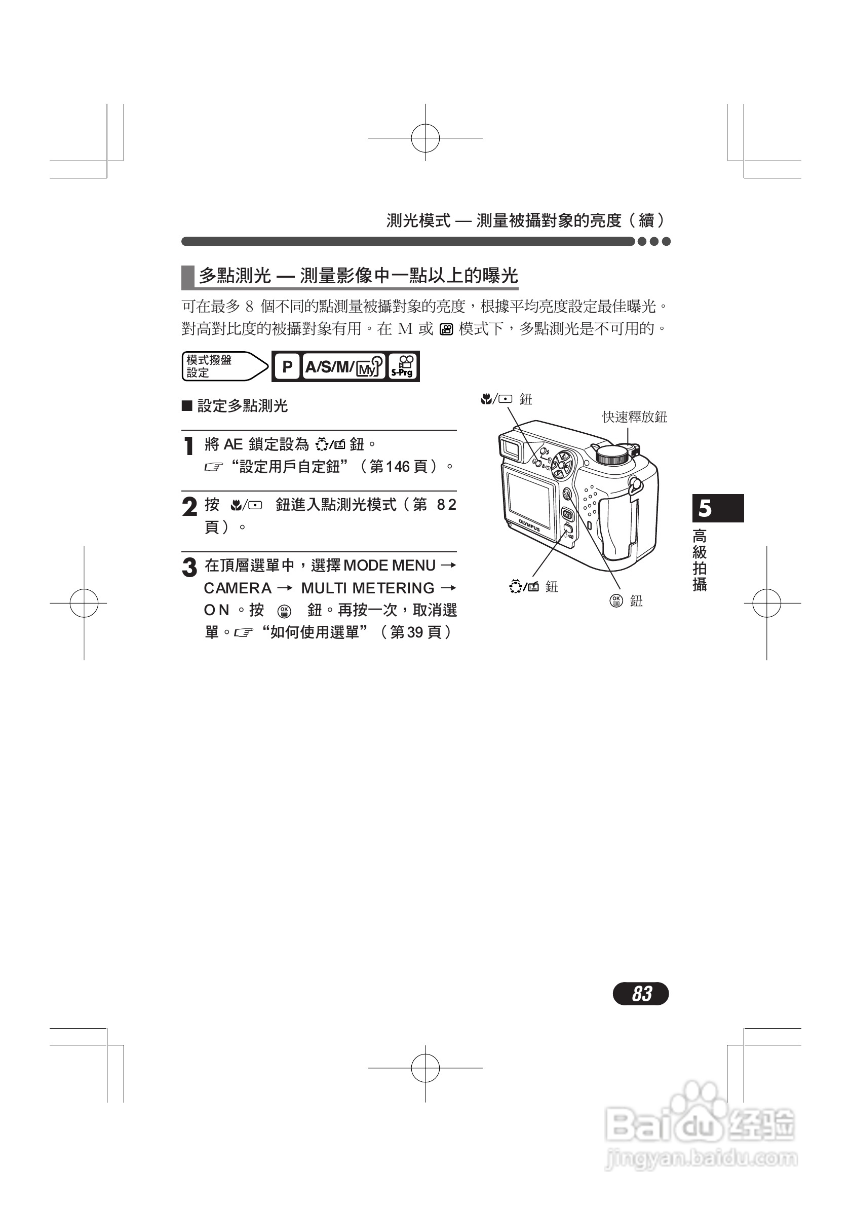 OLYMPUS数码照相机C-4000ZOOM使用说明书:[9]