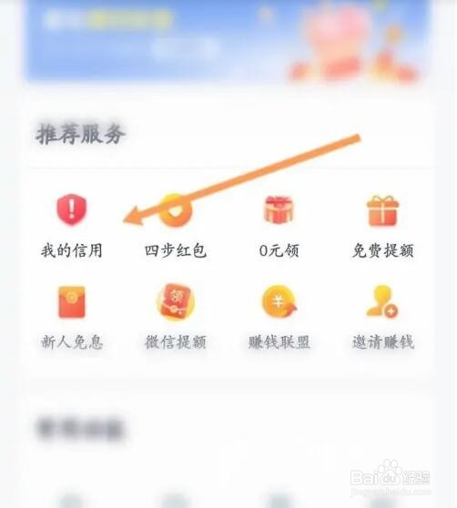 众安贷APP如何查看个人信用