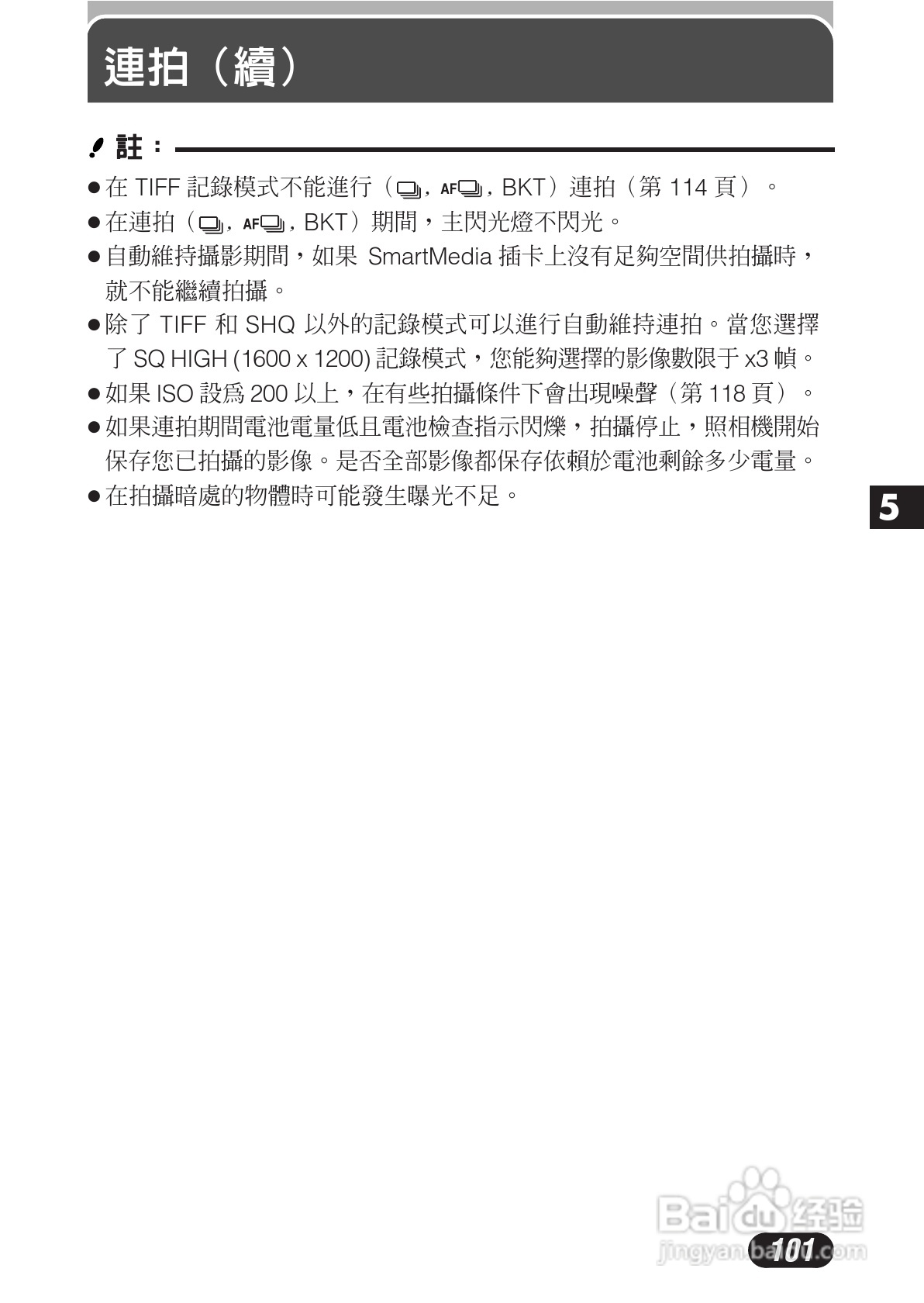 OLYMPUS数码照相机C-3020ZOOM使用说明书:[11]