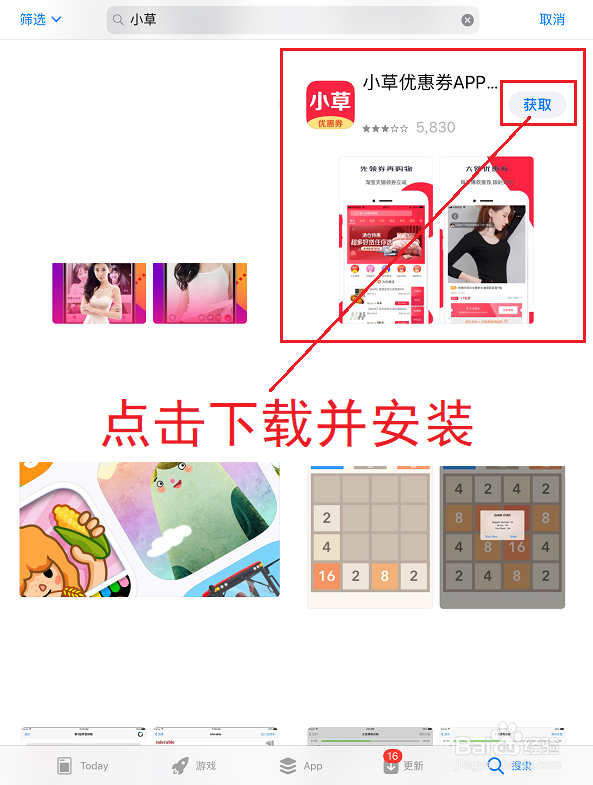小草app苹果版怎么安装