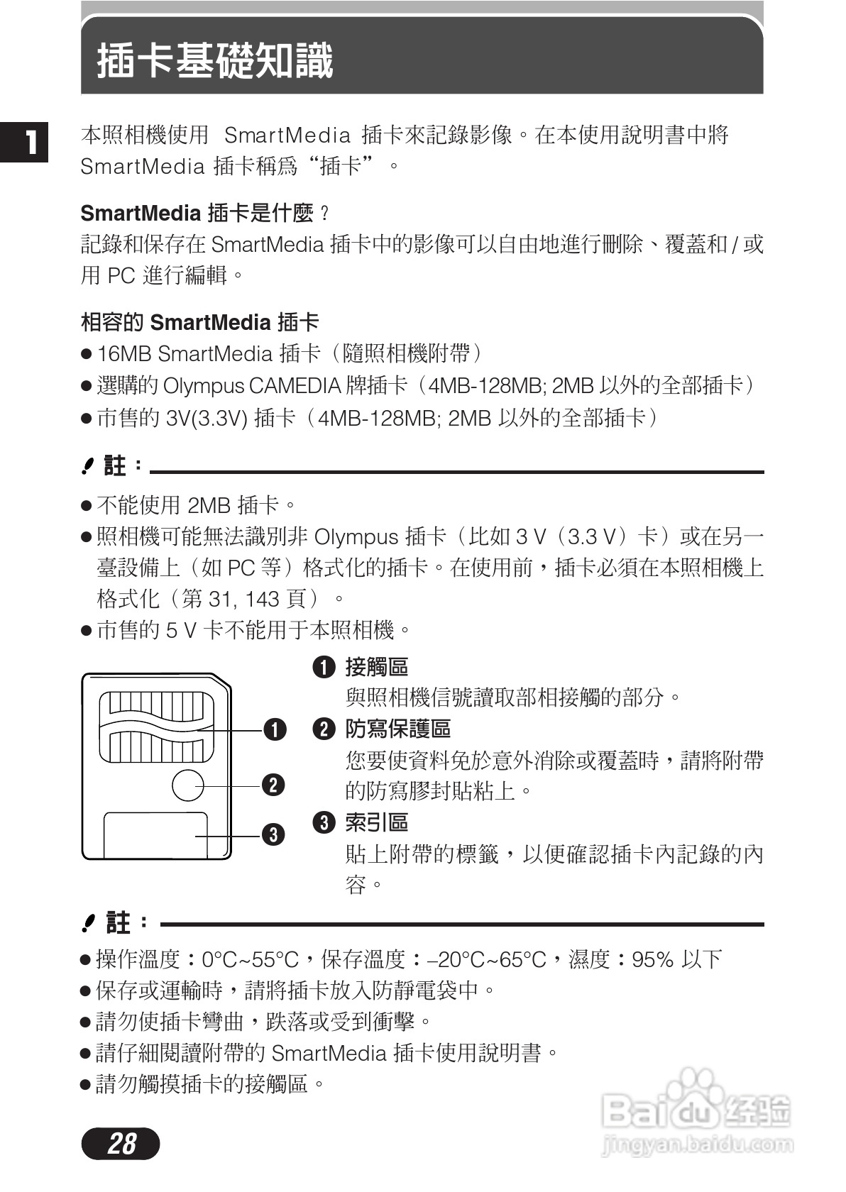 OLYMPUS数码照相机C-3020ZOOM使用说明书:[3]