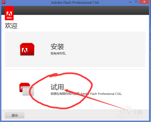 怎么安装flash软件