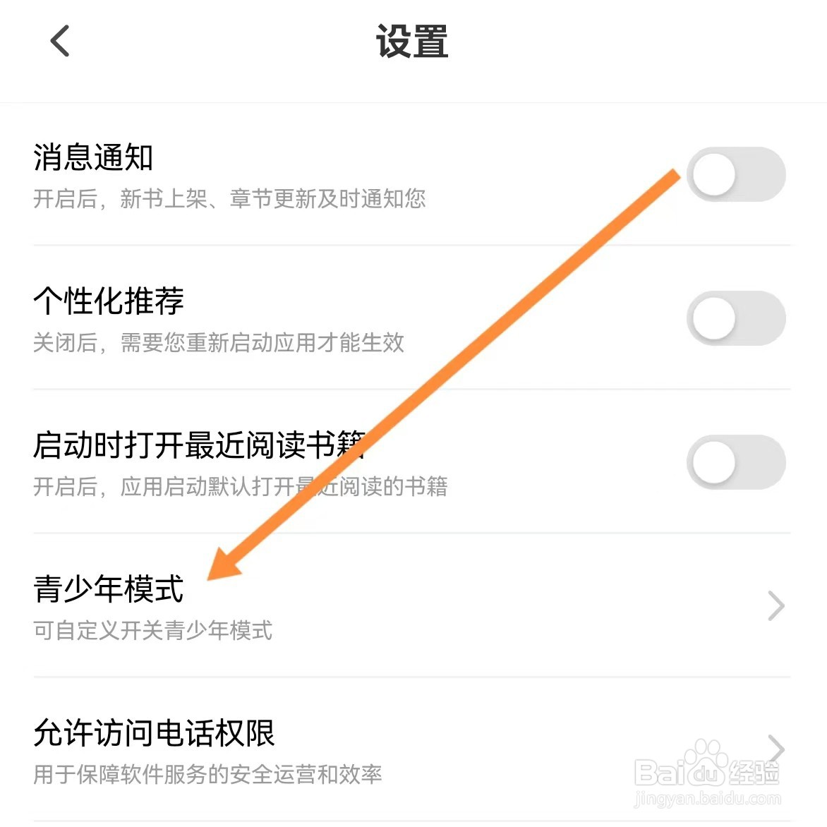 海读小说如何查找青少年模式