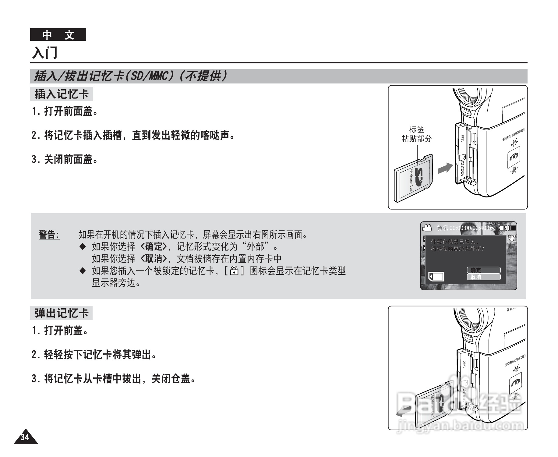 三星VP-X210L摄录一体机使用说明书:[4]