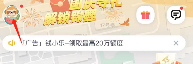 嘀嗒出行怎么退出登录