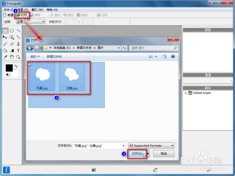用Fotografix抠图并合并到另一张图