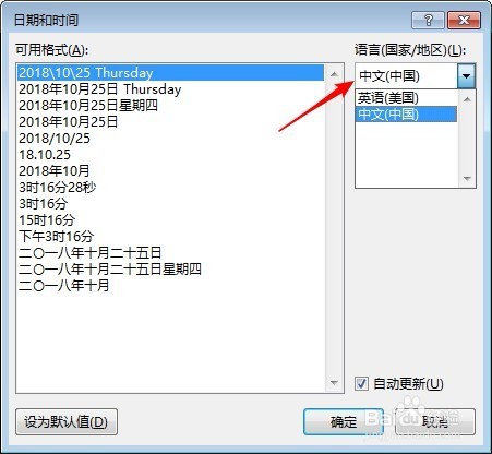 Word文档中怎样插入可以自动更新的日期和时间
