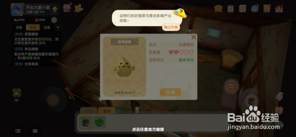 摩尔庄园汤米帮我们修建的禽舍建好啦！