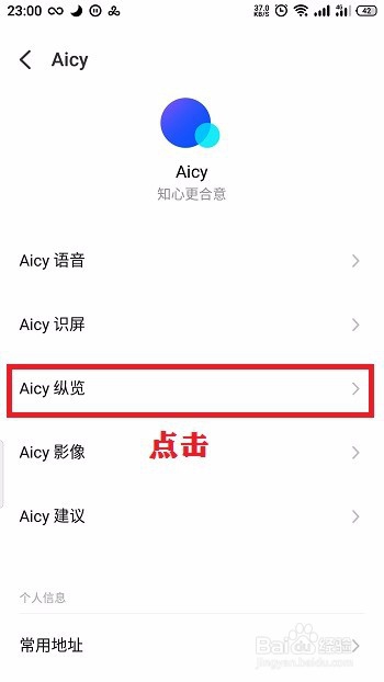 魅族负一屏怎么开启