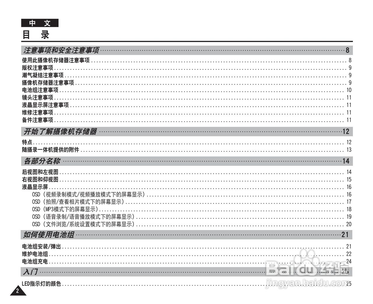 三星VP-MM10S(BL)摄录一体机使用说明书:[1]