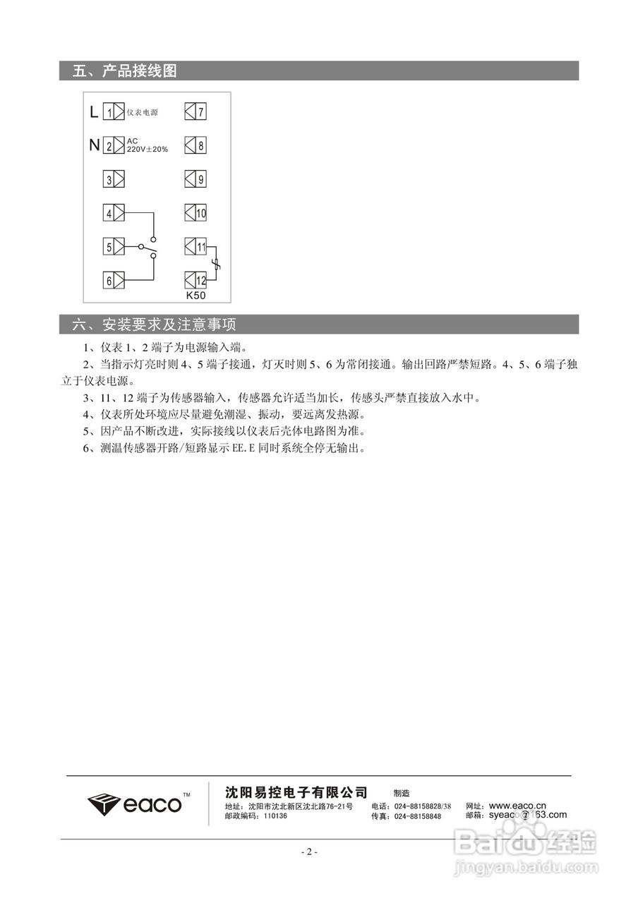 意控K50智能温控仪使用说明书