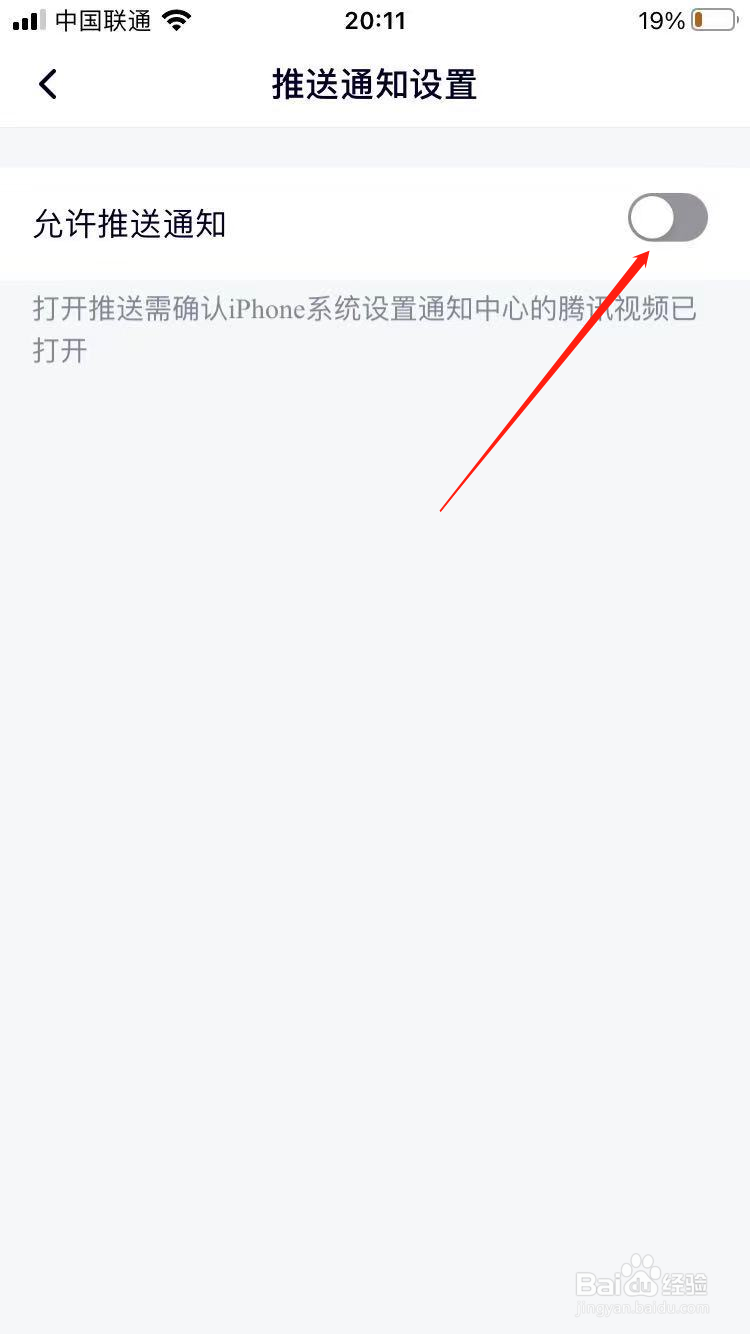 腾讯视频推送消息怎么关闭