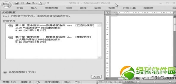 word问题：[3]恢复突然关闭的文档