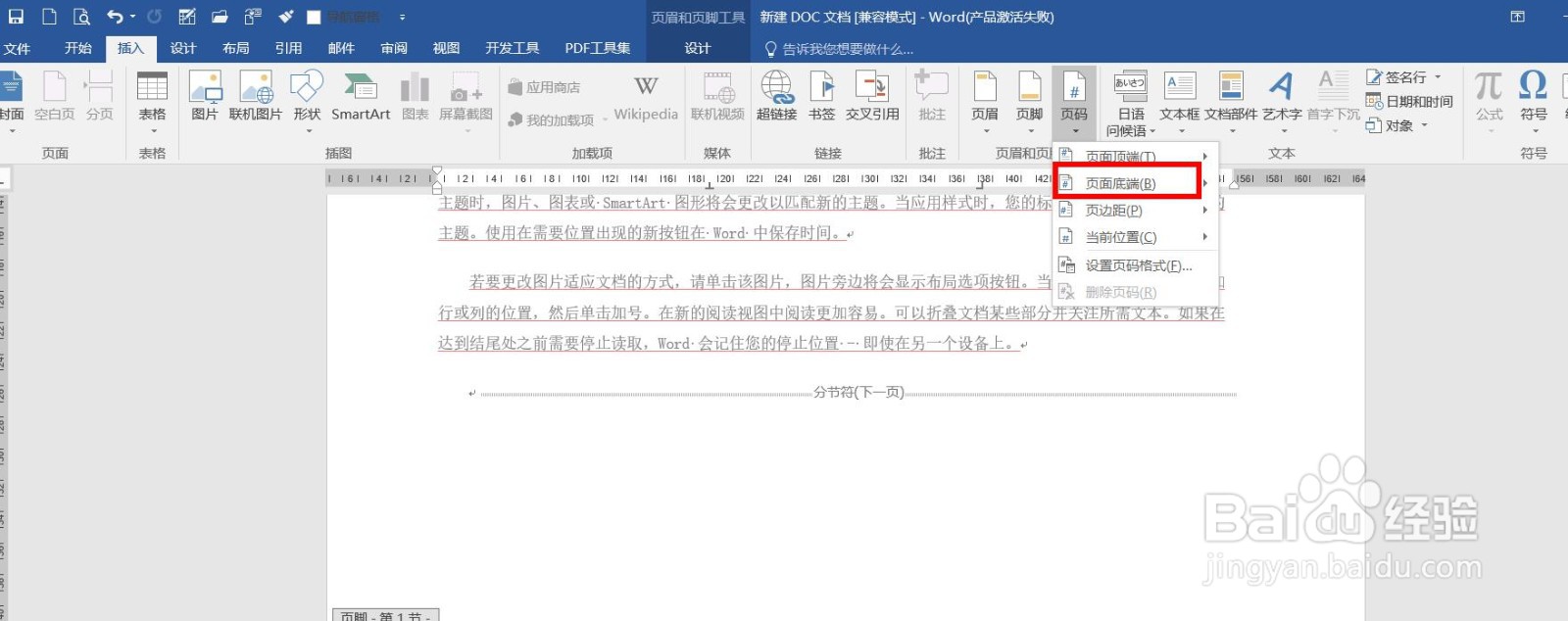 在word中使用页码功能的方法