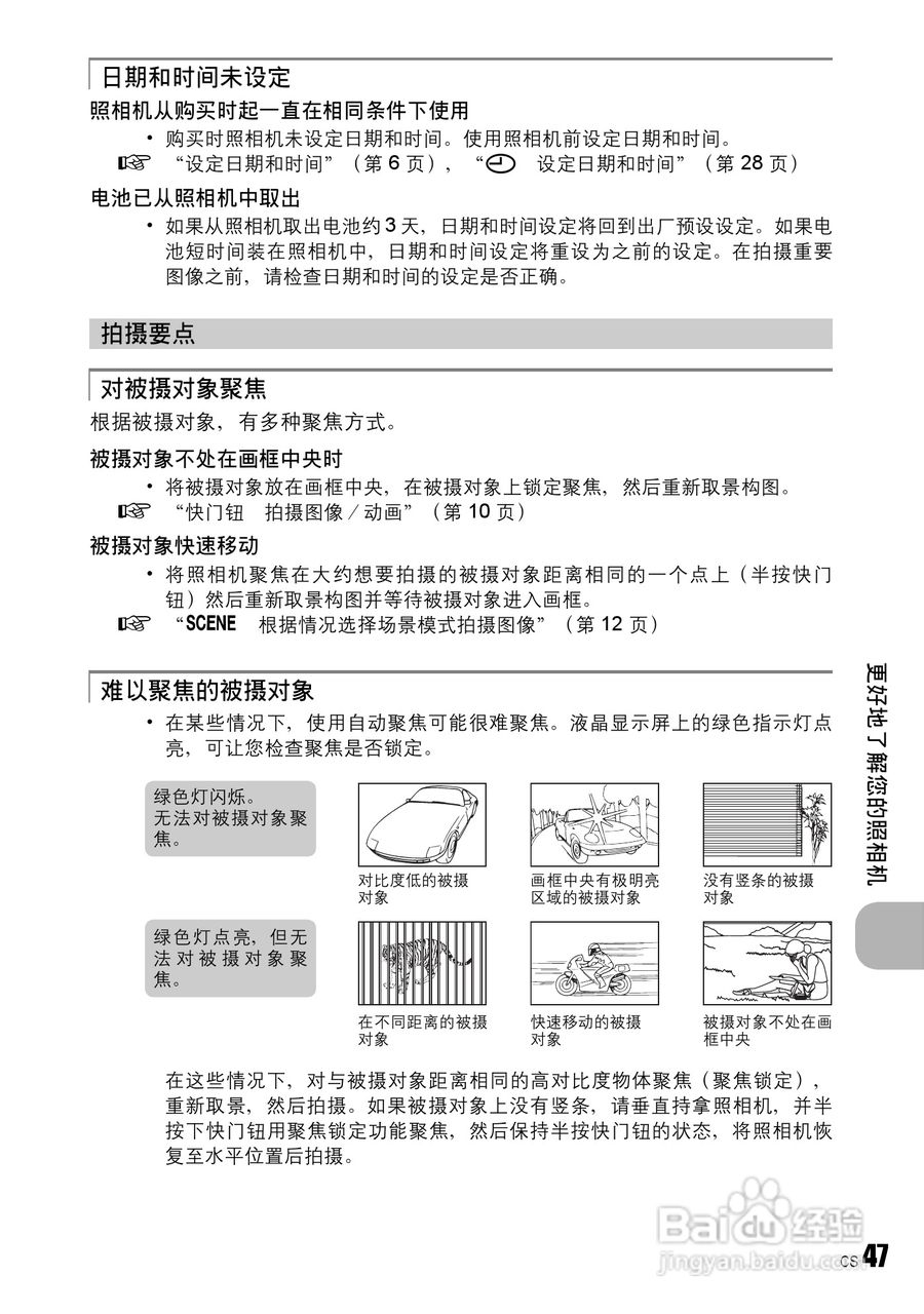 奥林帕斯FE-230/X790数码照相机使用说明书:[5]
