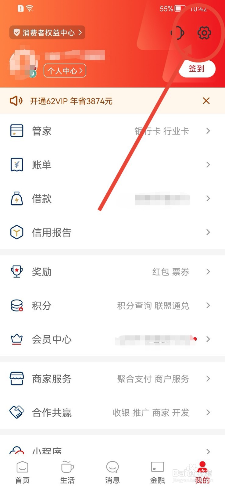 云闪付怎样隐藏手势轨迹
