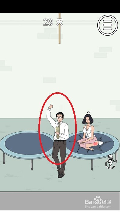 找到老婆的私房钱：第29关游戏攻略