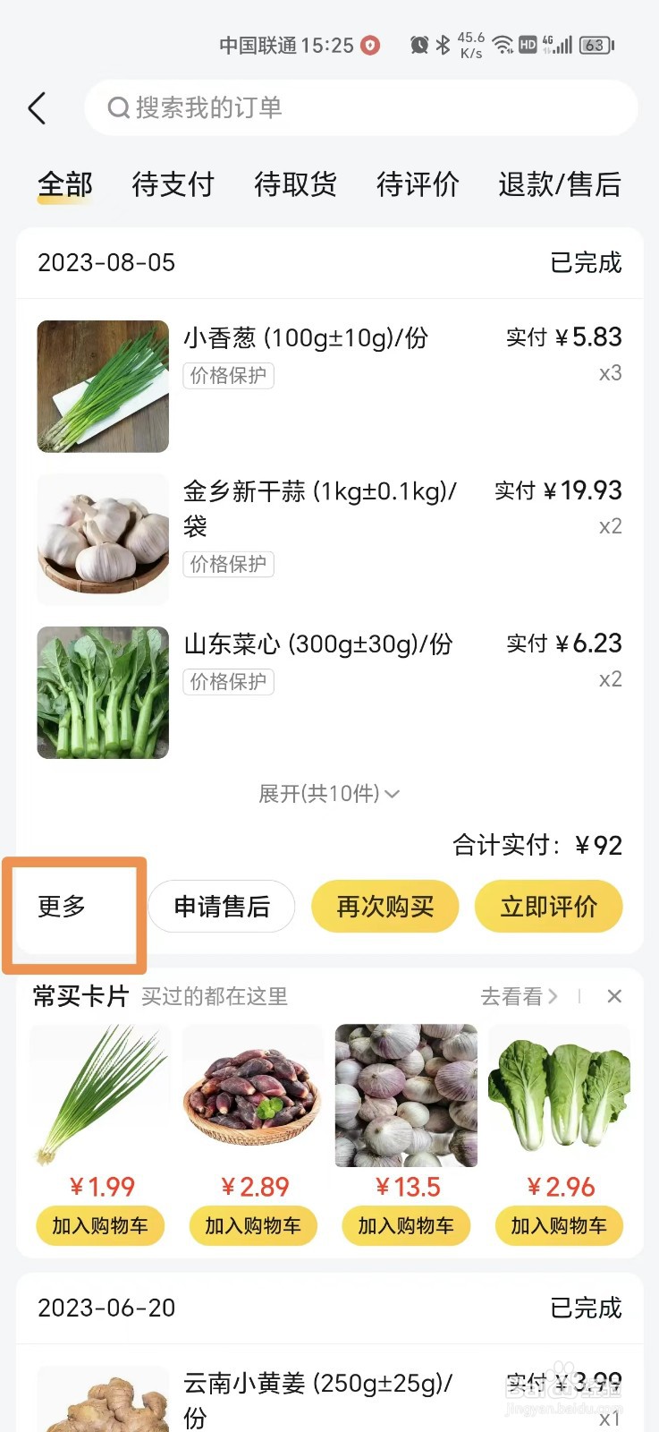 美团优选APP怎么删除订单