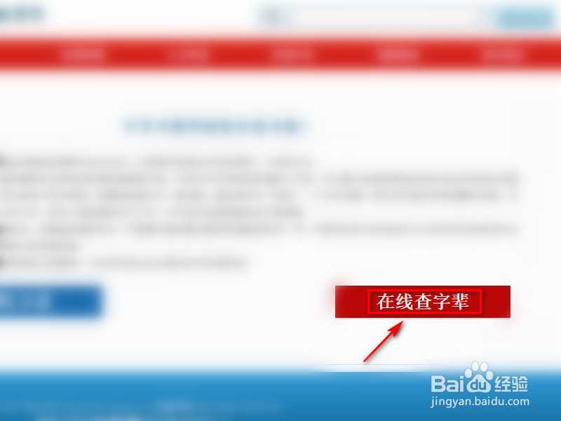 姓氏字辈怎么查询