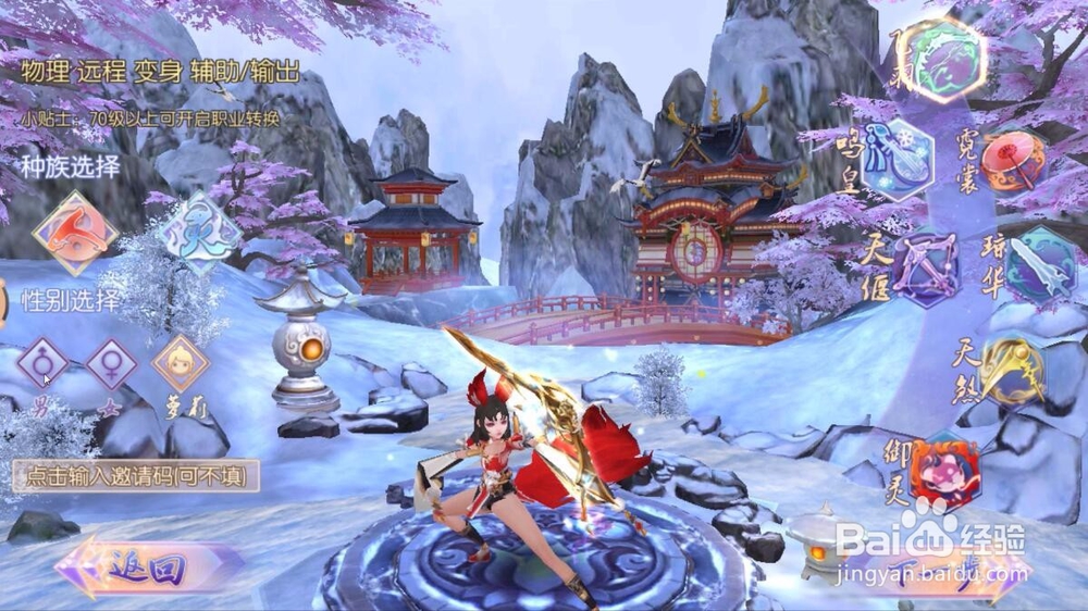 御剑情缘怎么选择职业？