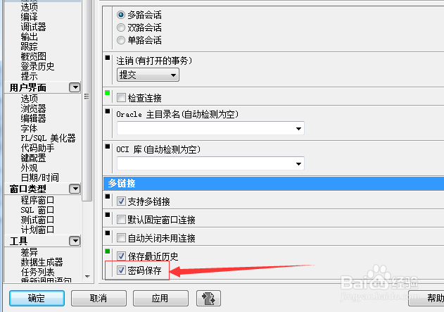 PLSQL Developer怎么不设置保存密码