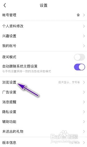 百度贴吧怎么关闭视频自动播放